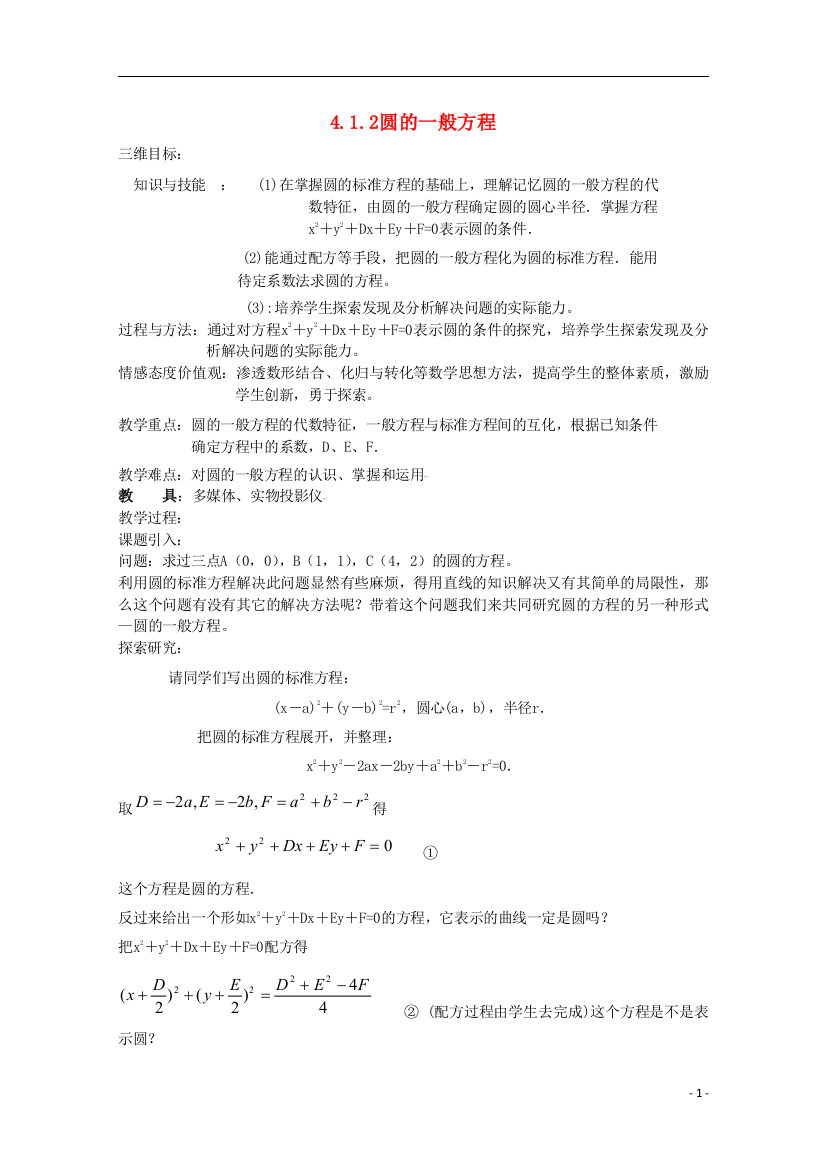 （中小学教案）内蒙古赤峰二中高中数学