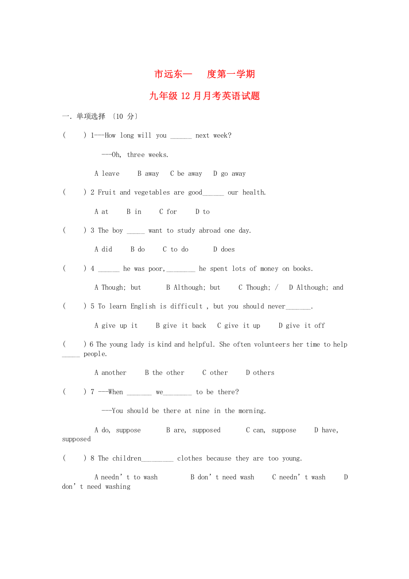 （整理版）市远东第一第一学期2