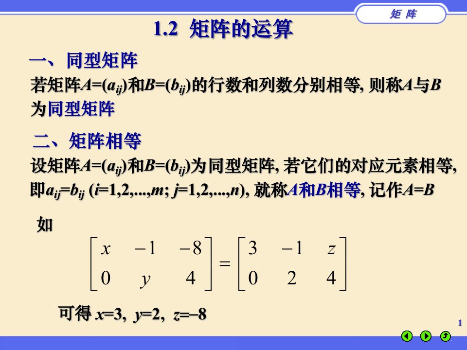 高二数学沪教版912矩阵的运算课件