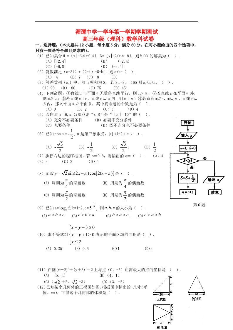 贵州省遵义市湄潭中学高三数学上学期期末考试试题