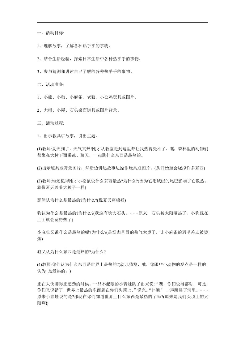 小班语言《热乎乎的东西》PPT课件教案参考教案