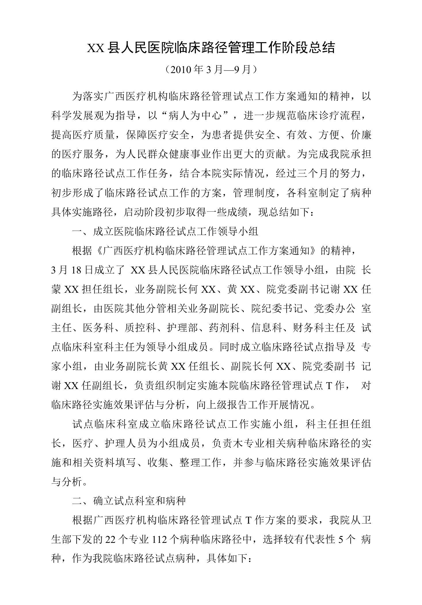 县人民医院临床路径管理工作阶段总结