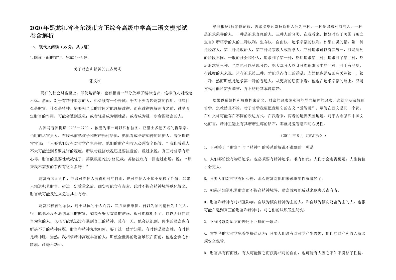 2020年黑龙江省哈尔滨市方正综合高级中学高二语文模拟试卷含解析