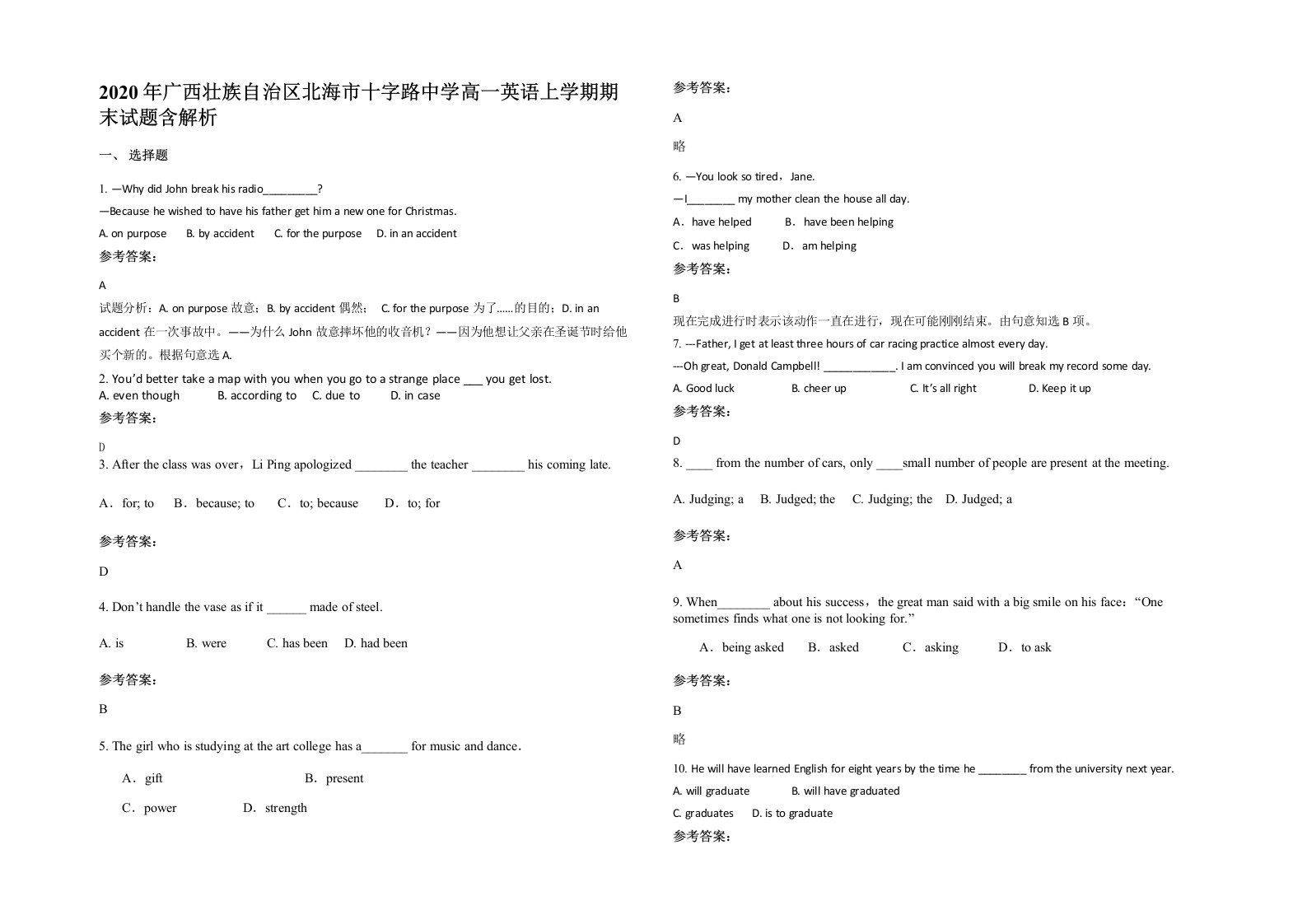 2020年广西壮族自治区北海市十字路中学高一英语上学期期末试题含解析