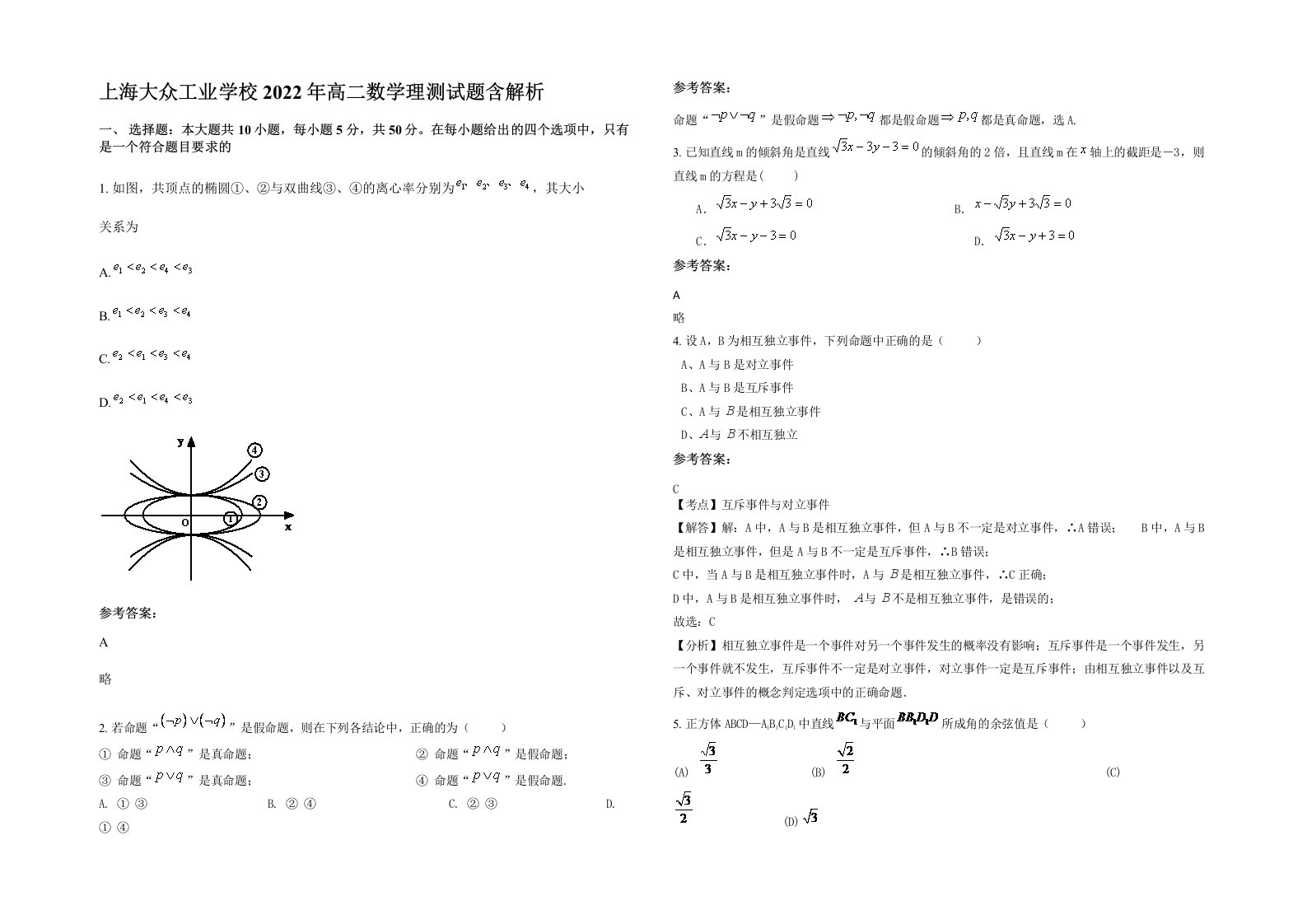 上海大众工业学校2022年高二数学理测试题含解析