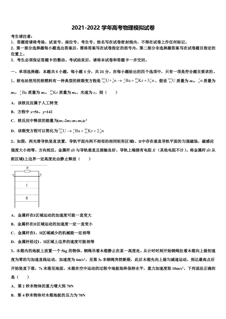 2021-2022学年山东省锦泽技工学校高三适应性调研考试物理试题含解析