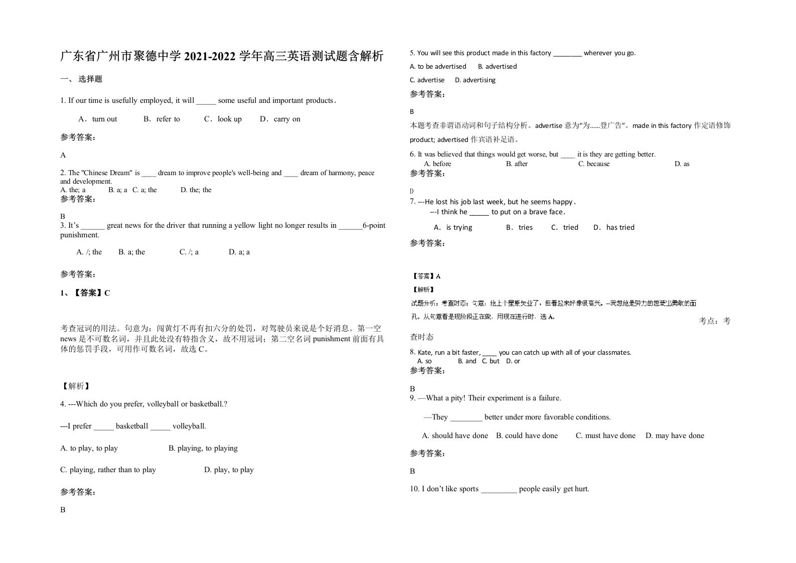 广东省广州市聚德中学2021-2022学年高三英语测试题含解析