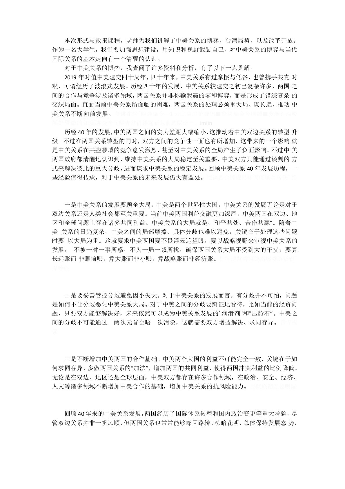 中美关系的博弈学习心得