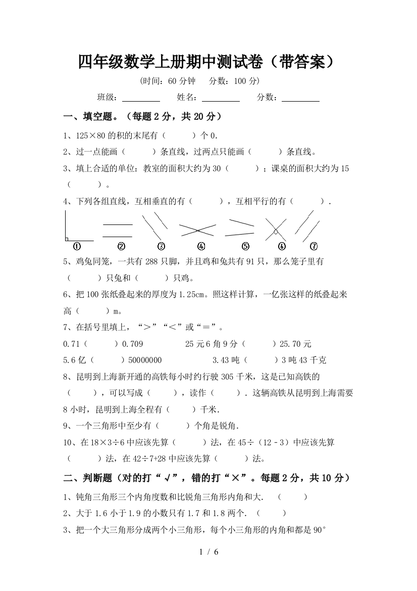 四年级数学上册期中测试卷(带答案)