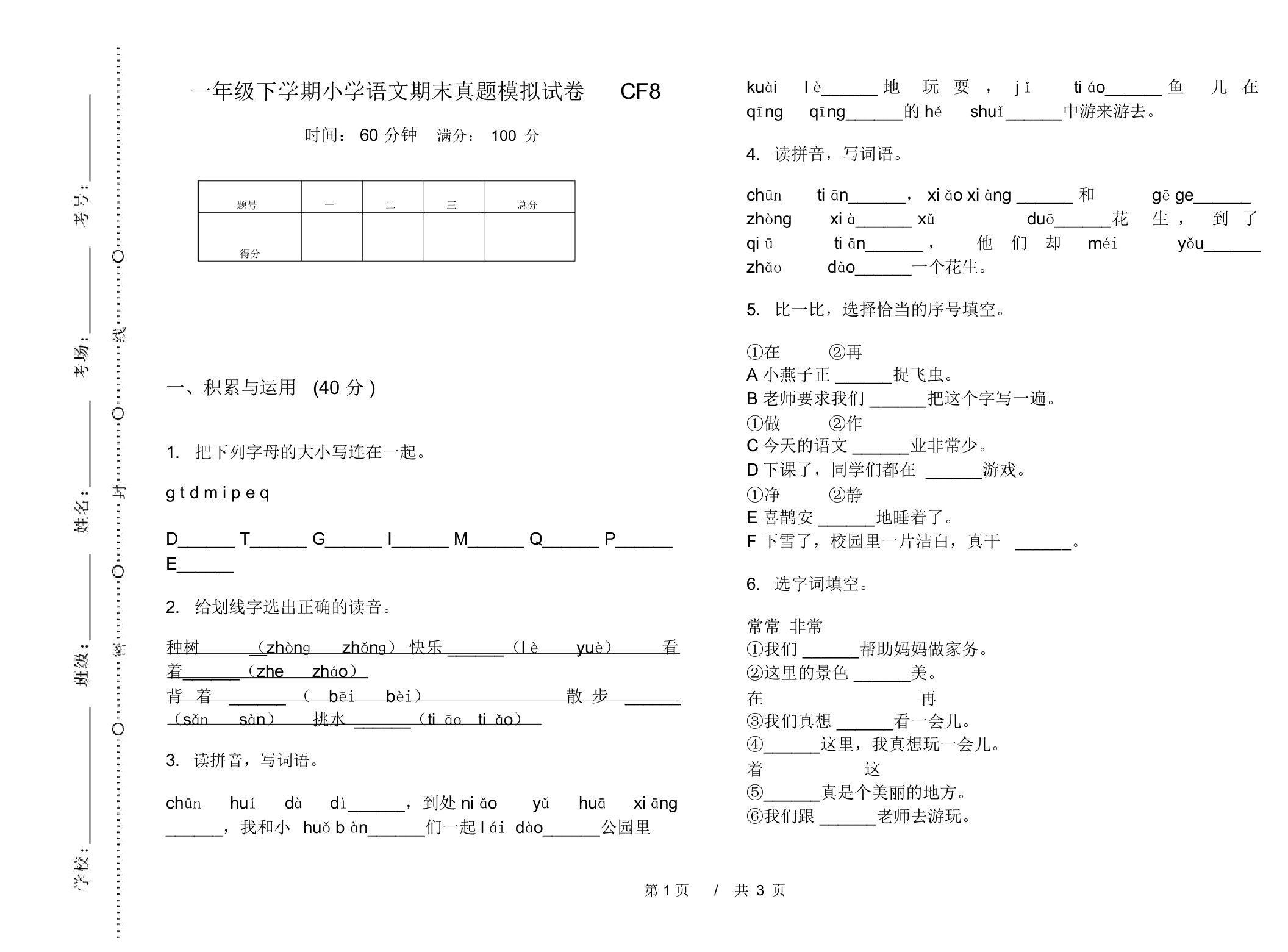 一年级下学期小学语文期末真题模拟试卷CF8