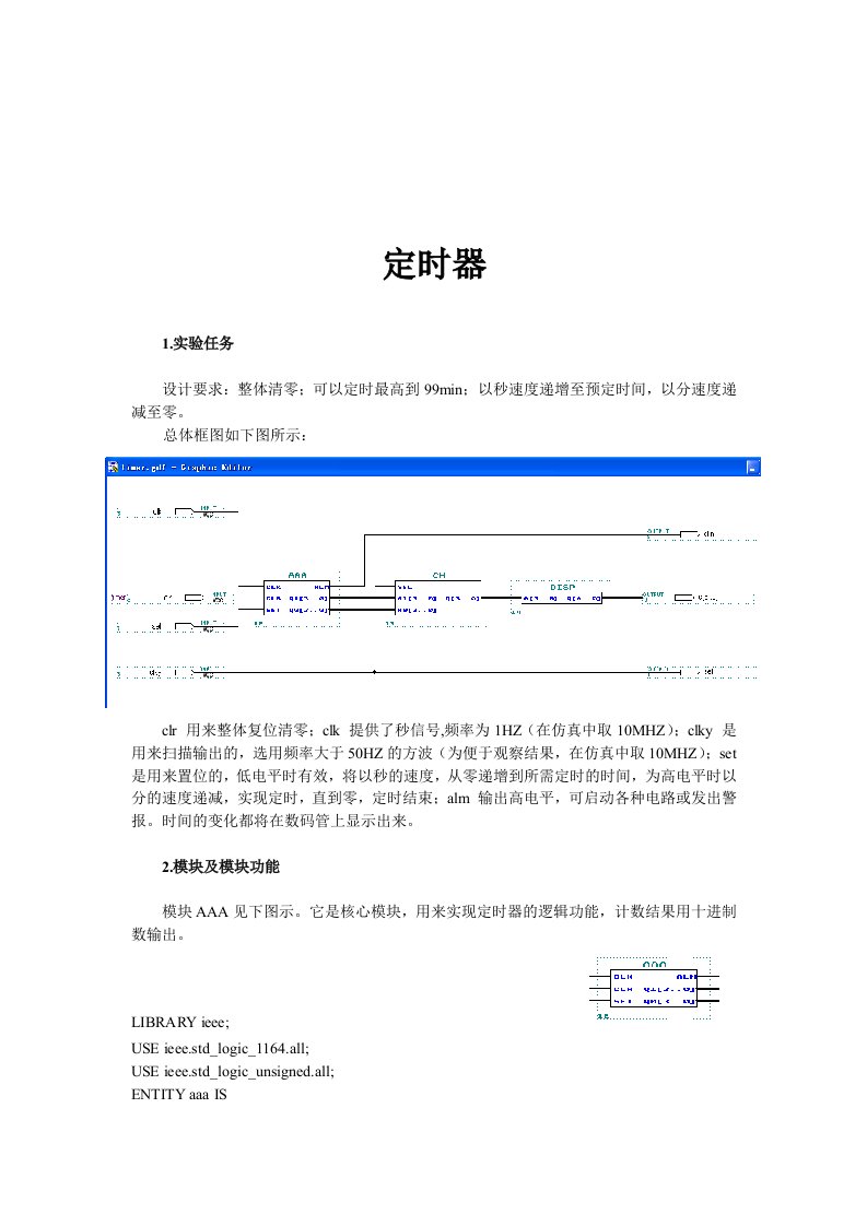 定时器VHDL设计