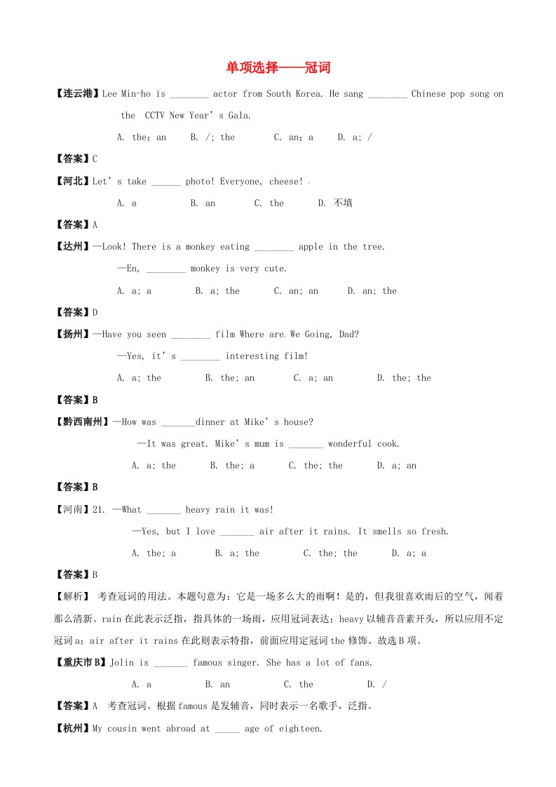 全国部分省市中考英语试题分类汇编