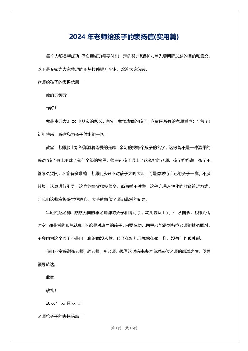 2024年老师给孩子的表扬信(实用篇)