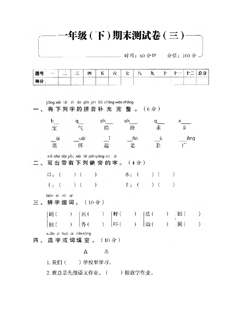 一年级下册语文期末试题模拟试卷B