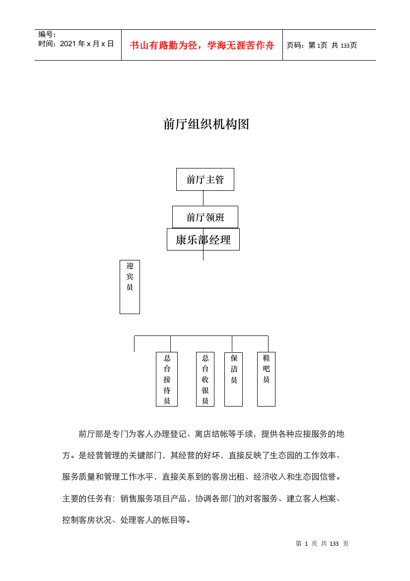 花园酒店管理模式