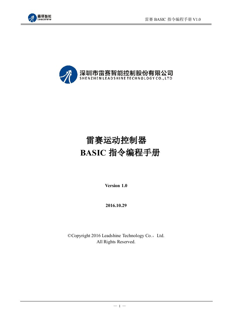 雷赛运动控制器basic指令编程手册