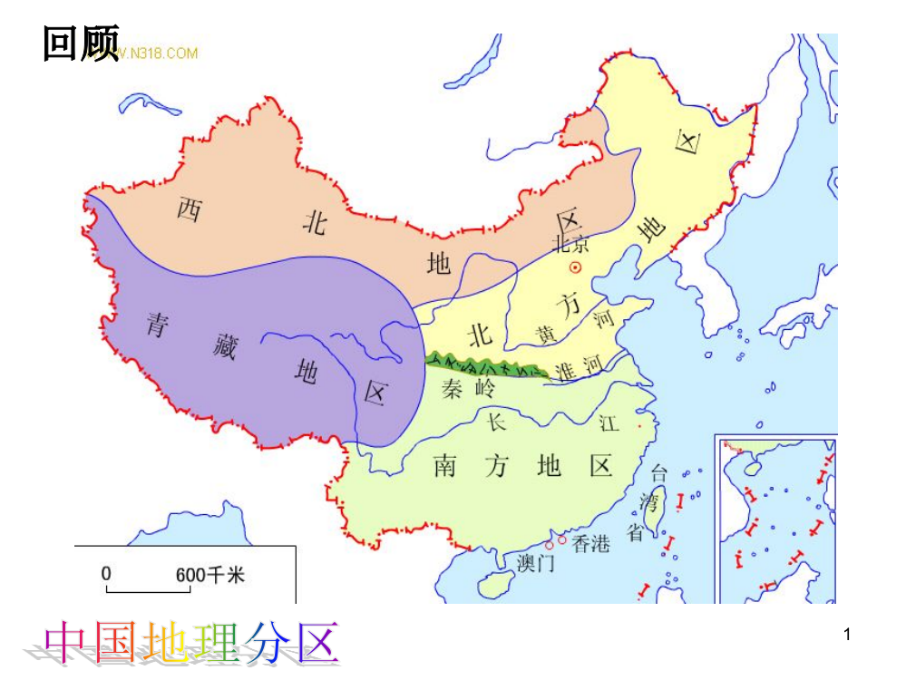 北方地区的自然特征与农业ppt课件