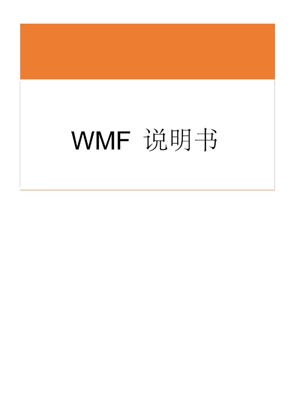 WMF高压锅说明书