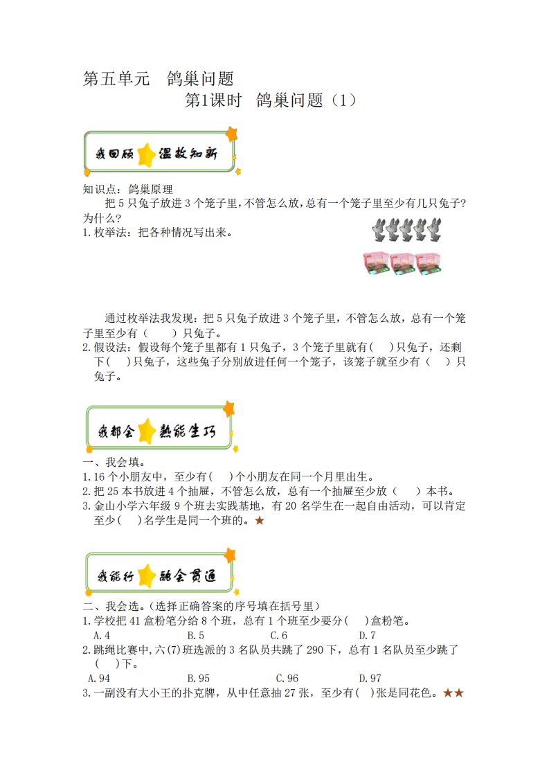 小学数学六年级下册《鸽巢问题》作业设计