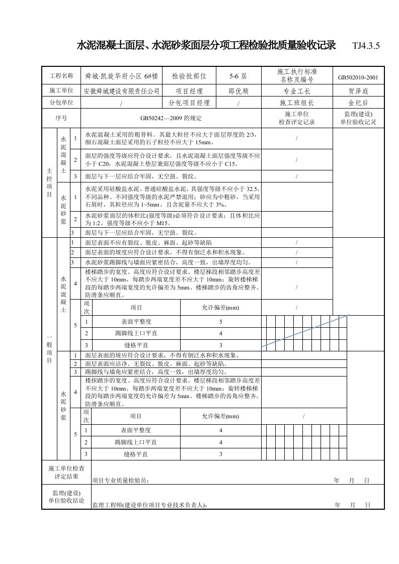 水泥混凝土面层、水泥砂浆面层