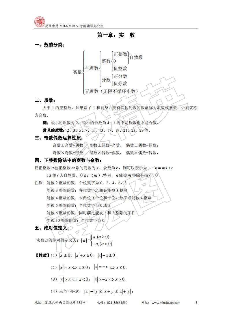 mba数学基础知识点汇总整理(超级管用)