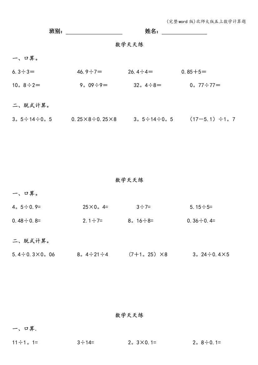 北师大版五上数学计算题