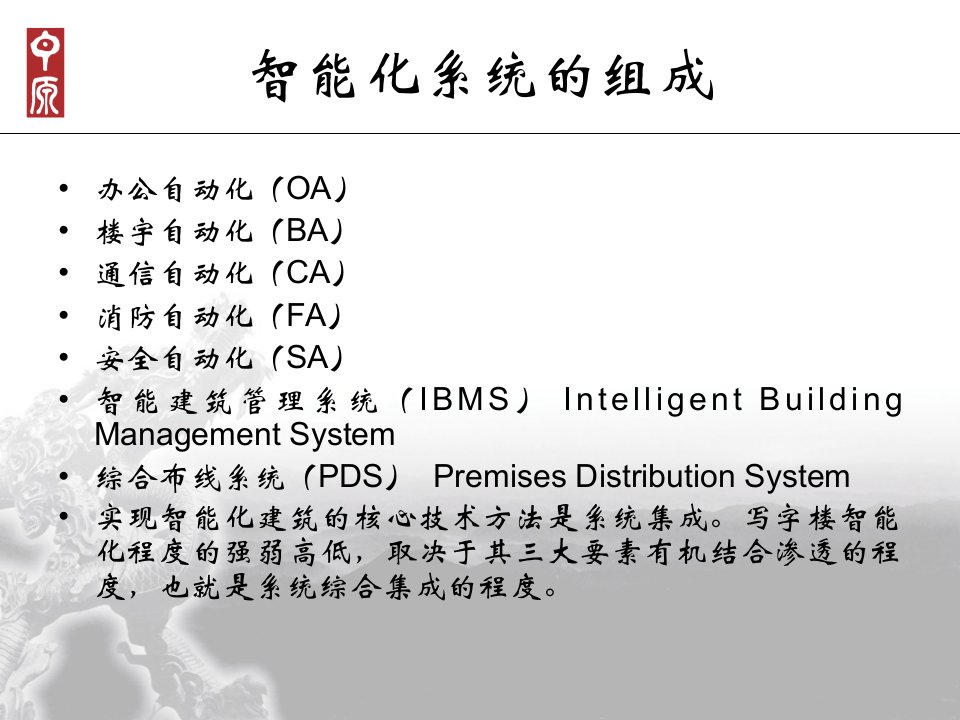 某商业楼宇自动化系统