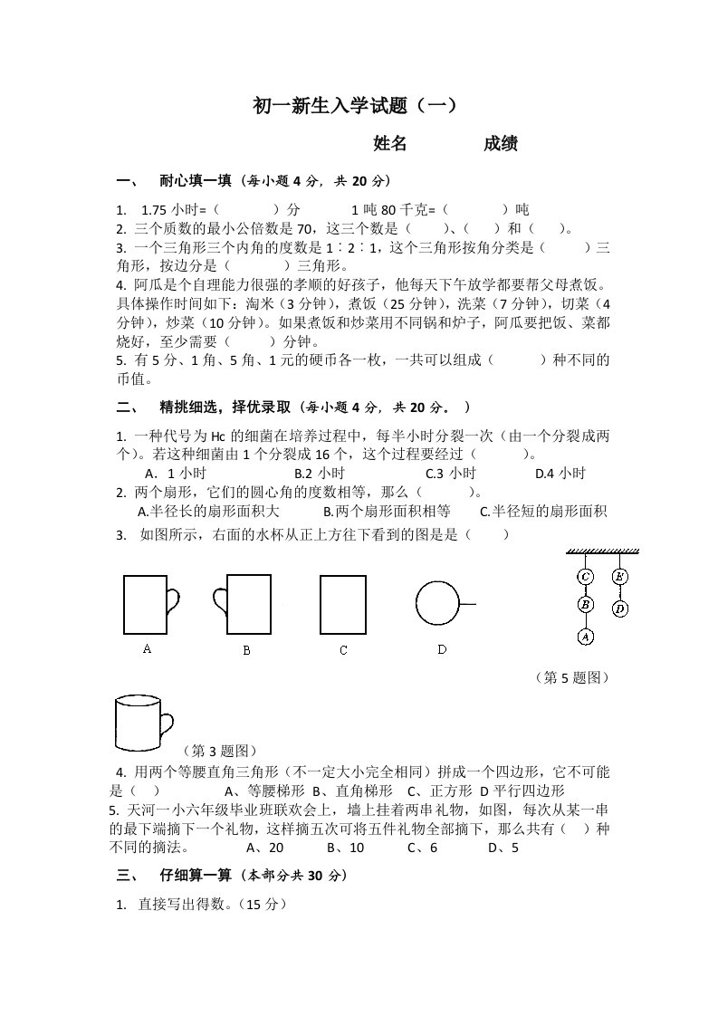 六年级数学期末试卷