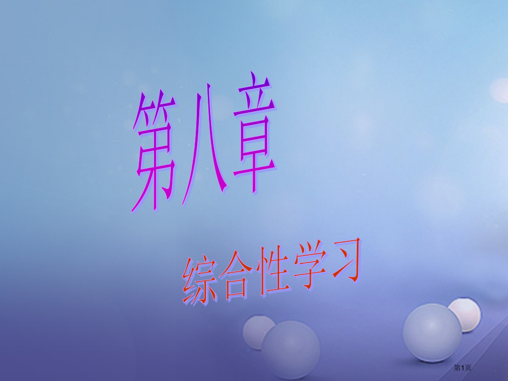 中考语文总复习基础综合性学习省公开课一等奖百校联赛赛课微课获奖PPT课件