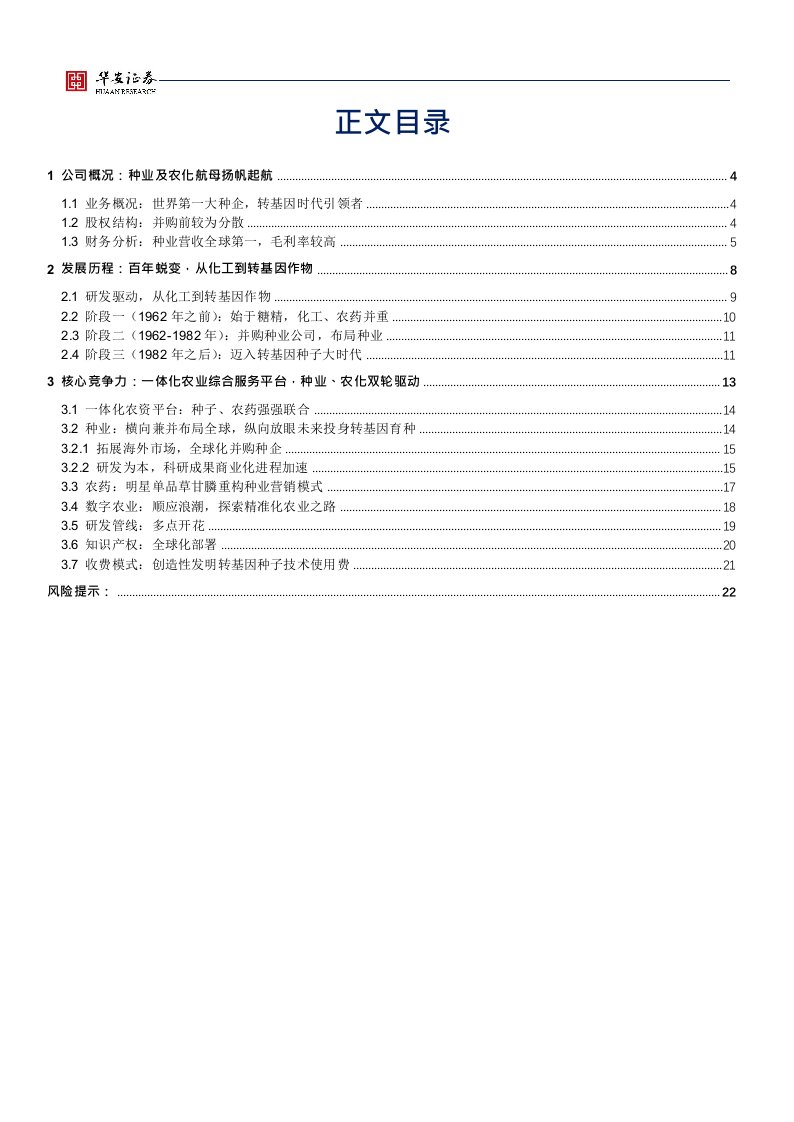 转基因时代，全球种业及农化航母孟山都成长路径复盘