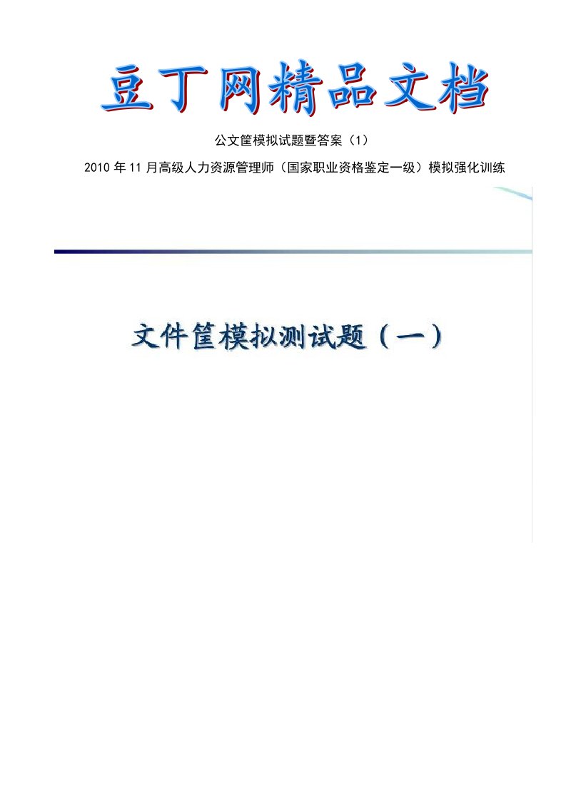 HR高师公文筐模拟试题暨答案