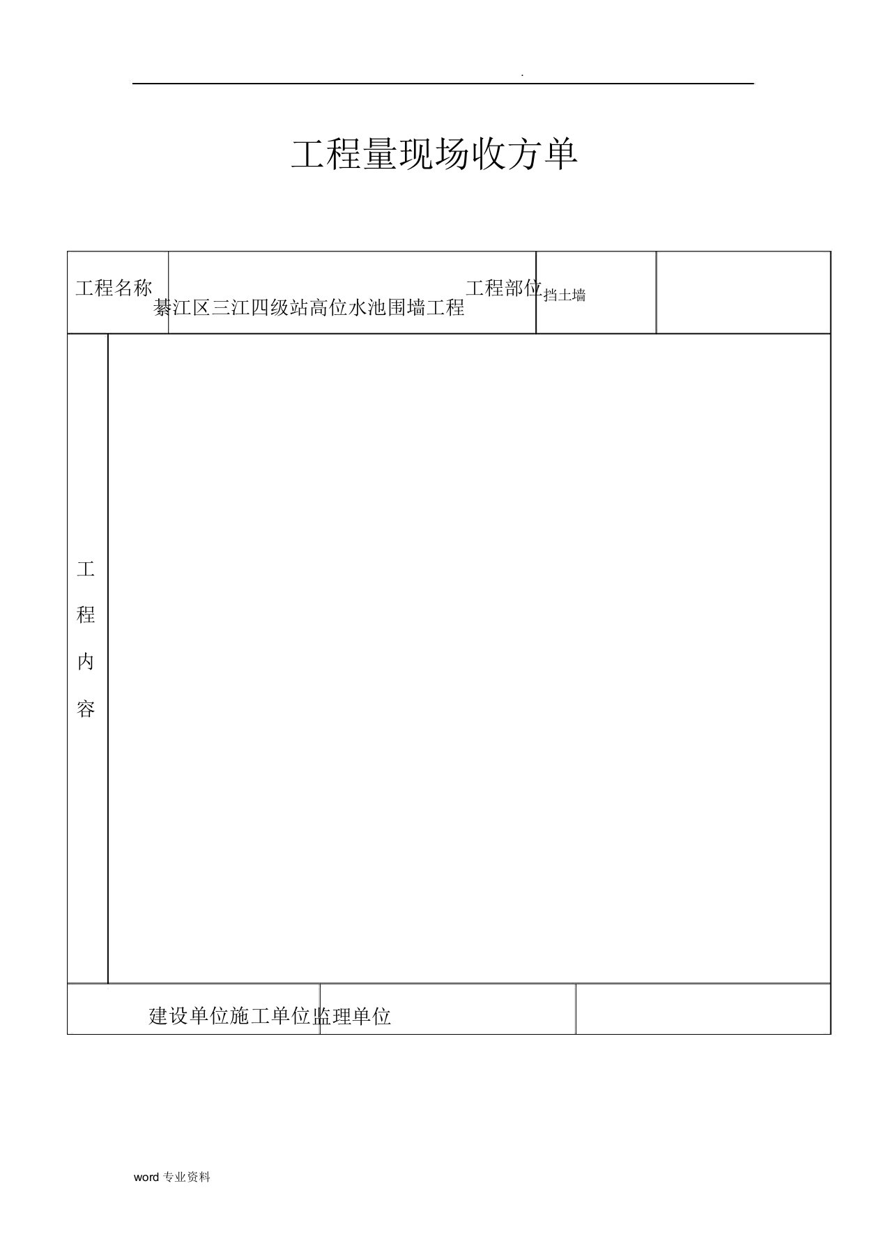 工程量现场收方单