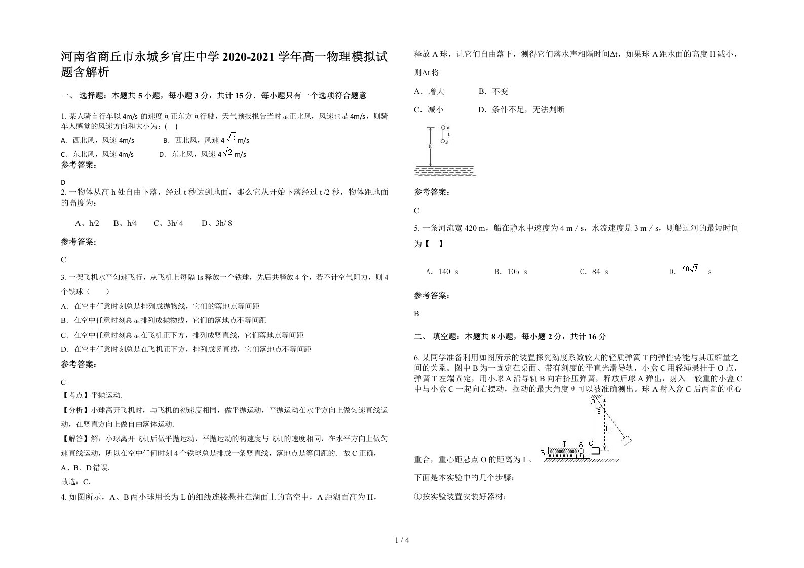 河南省商丘市永城乡官庄中学2020-2021学年高一物理模拟试题含解析