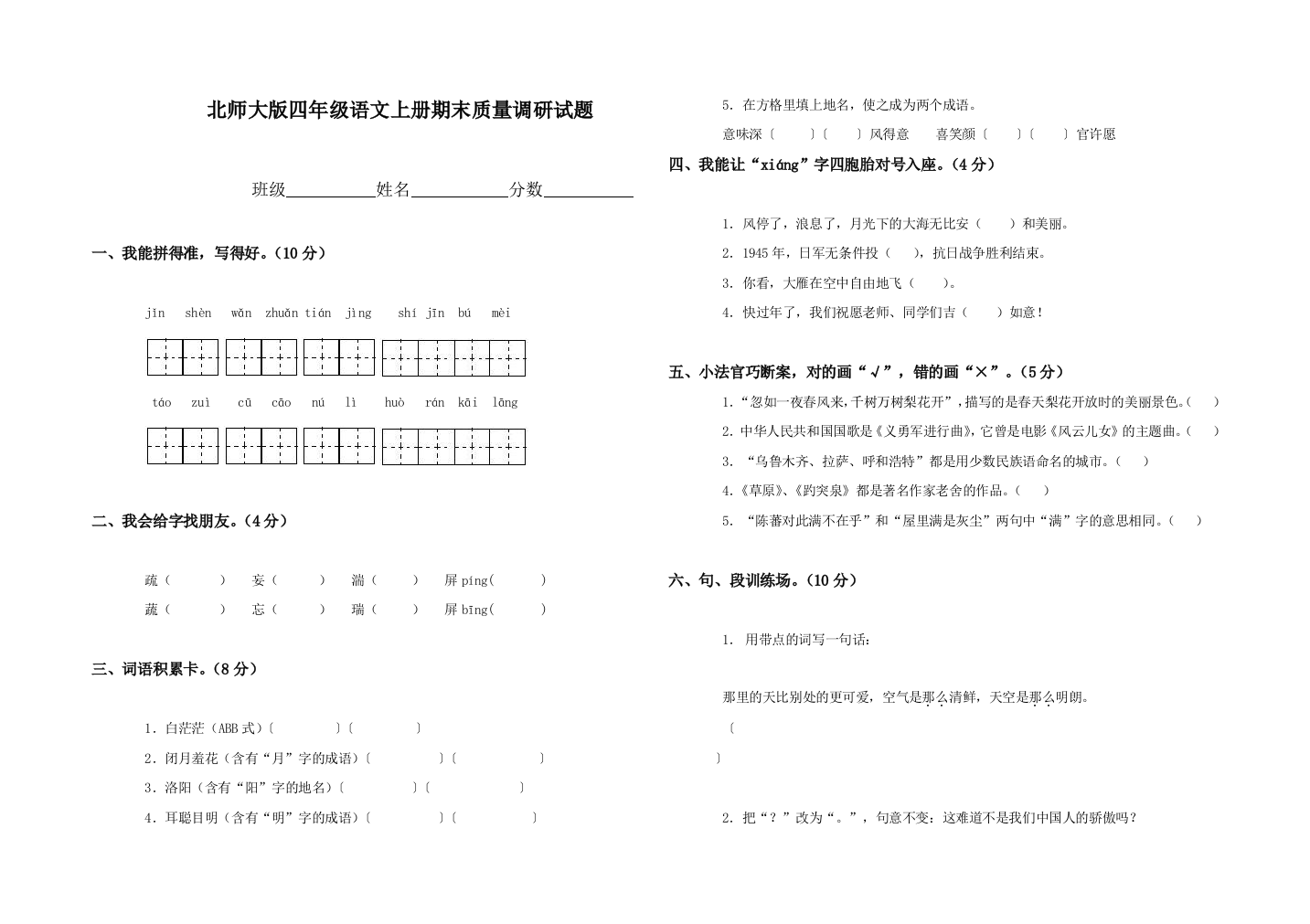 免费小学四年级上册语文期末试卷及答案DOC