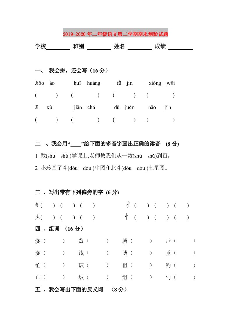 2019-2020年二年级语文第二学期期末测验试题