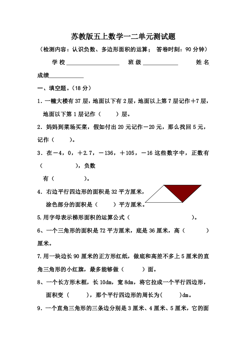 苏教版五上数学一二单元测试题