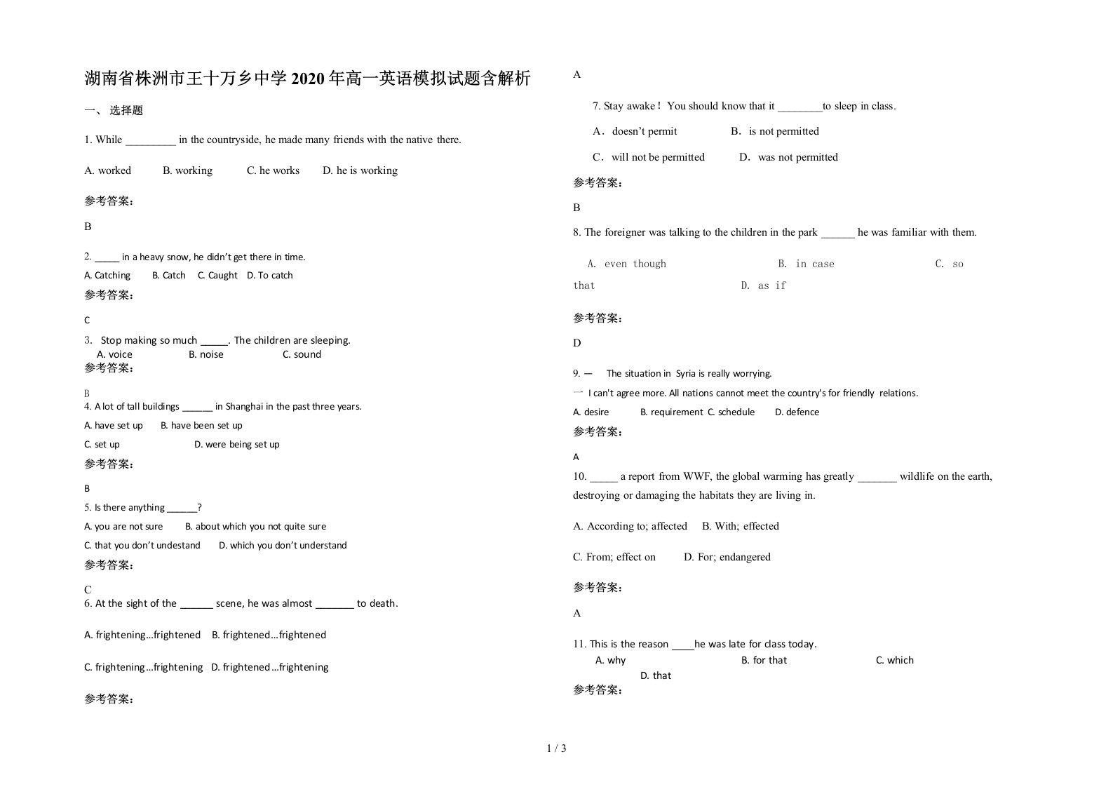 湖南省株洲市王十万乡中学2020年高一英语模拟试题含解析