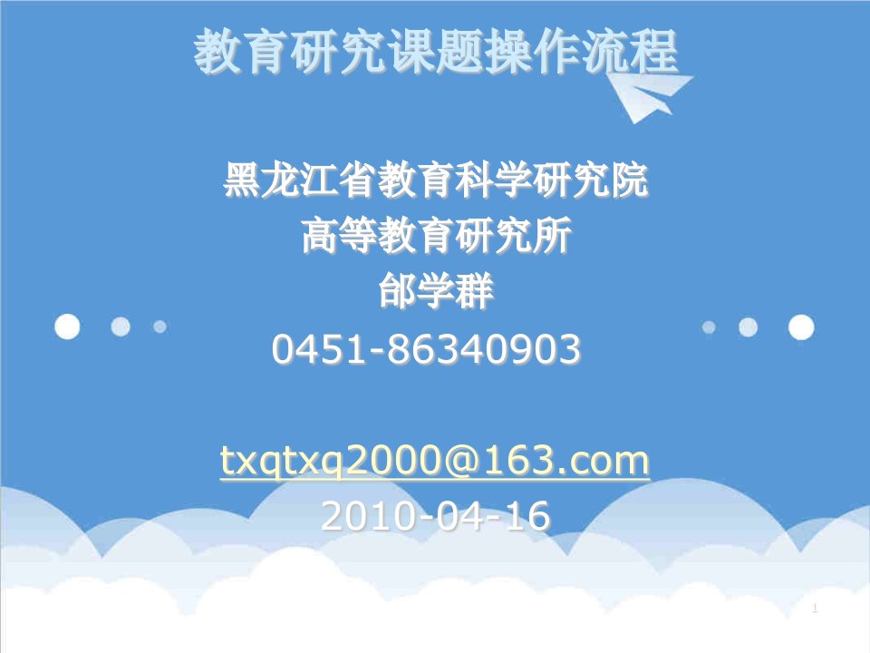 流程管理-教育研究课题操作流程以一名医生的视角