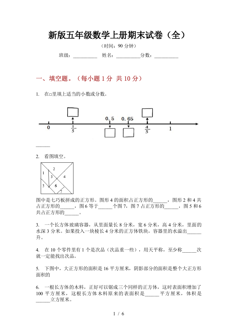 新版五年级数学上册期末试卷(全)