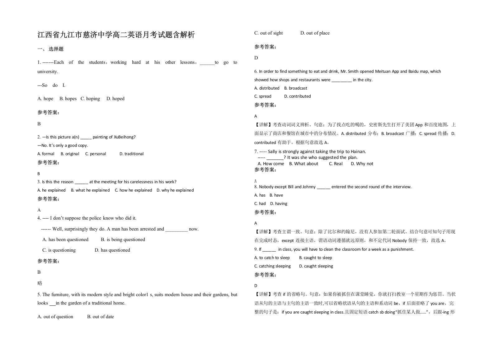 江西省九江市慈济中学高二英语月考试题含解析