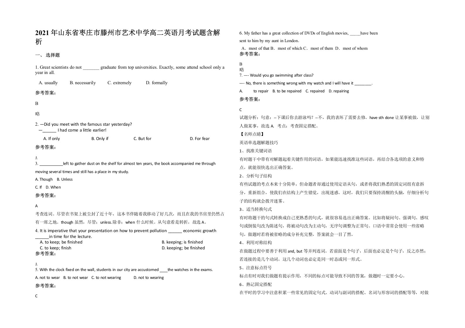 2021年山东省枣庄市滕州市艺术中学高二英语月考试题含解析