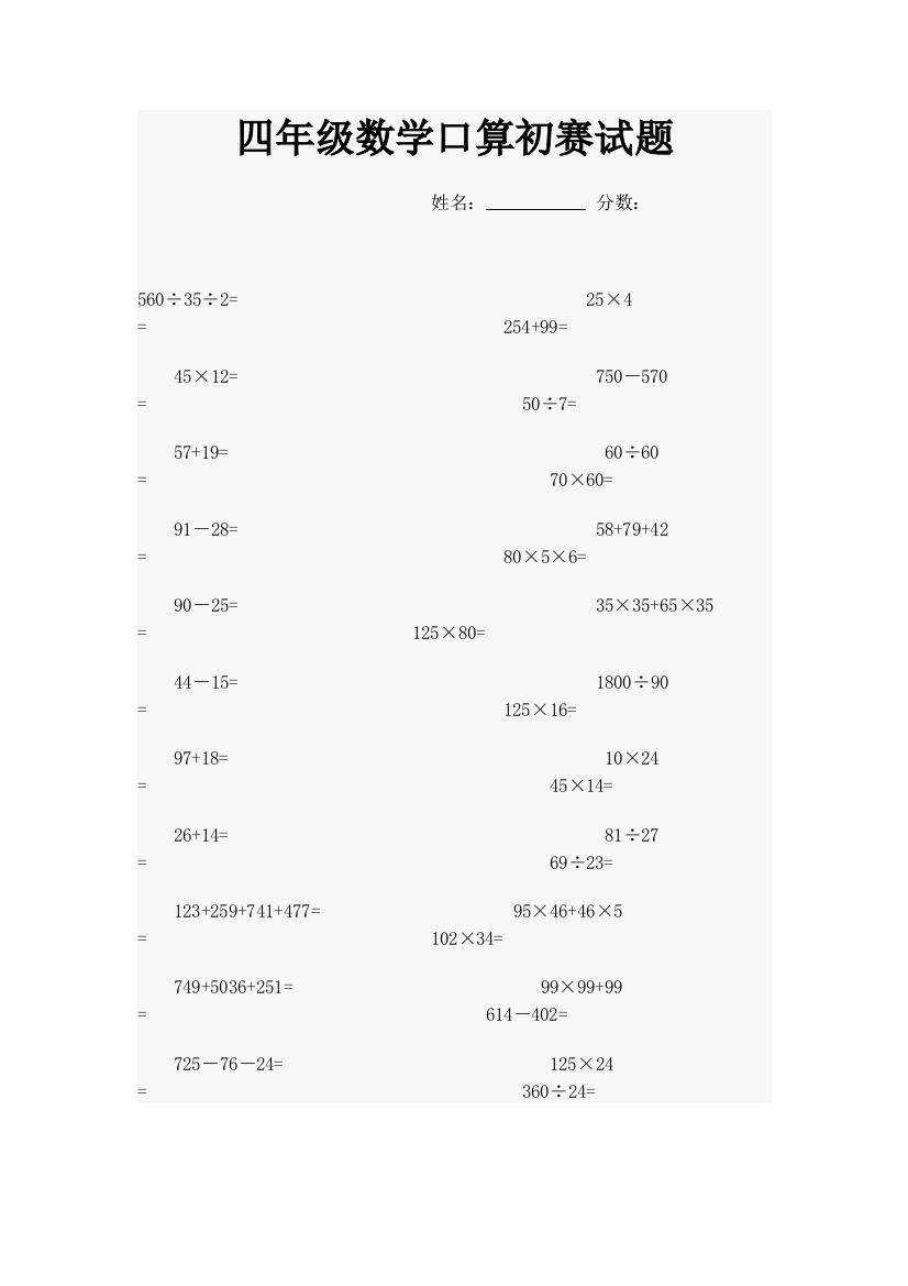 四数口算初赛题