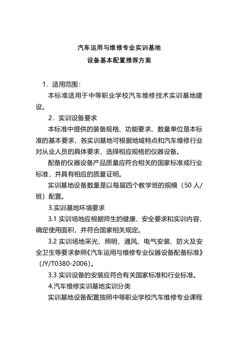 汽车运用与维修专业实训基地