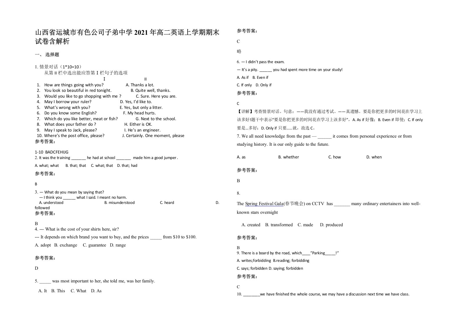 山西省运城市有色公司子弟中学2021年高二英语上学期期末试卷含解析