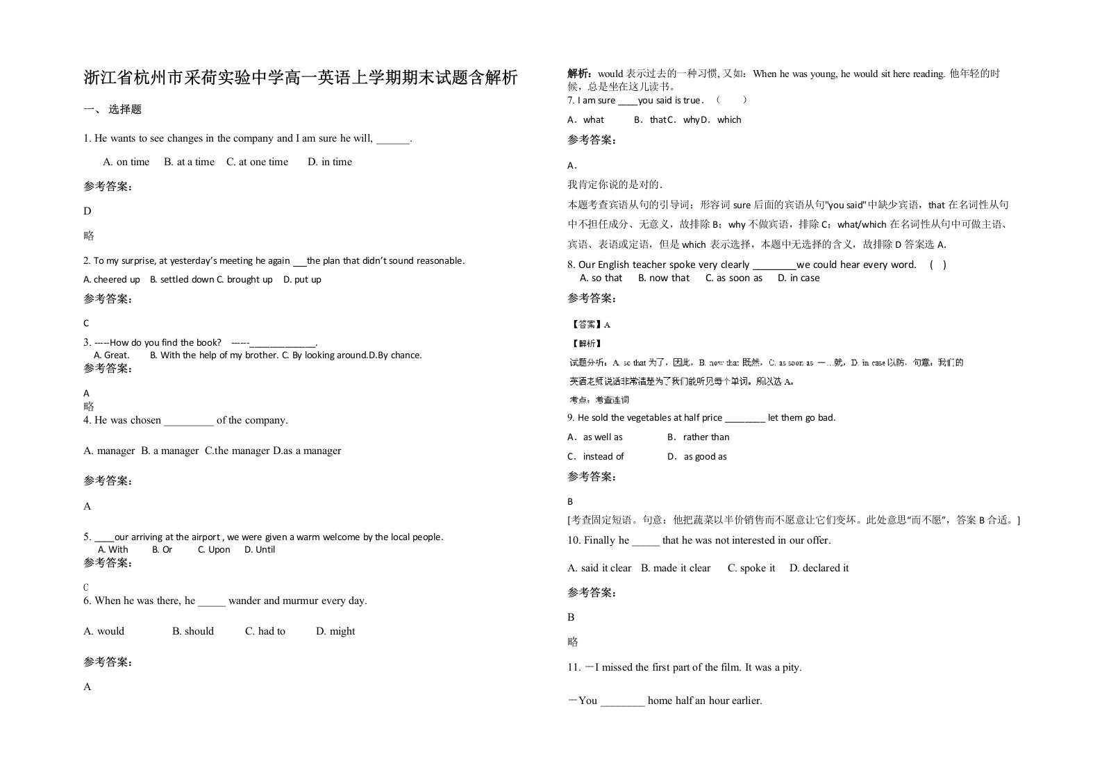 浙江省杭州市采荷实验中学高一英语上学期期末试题含解析