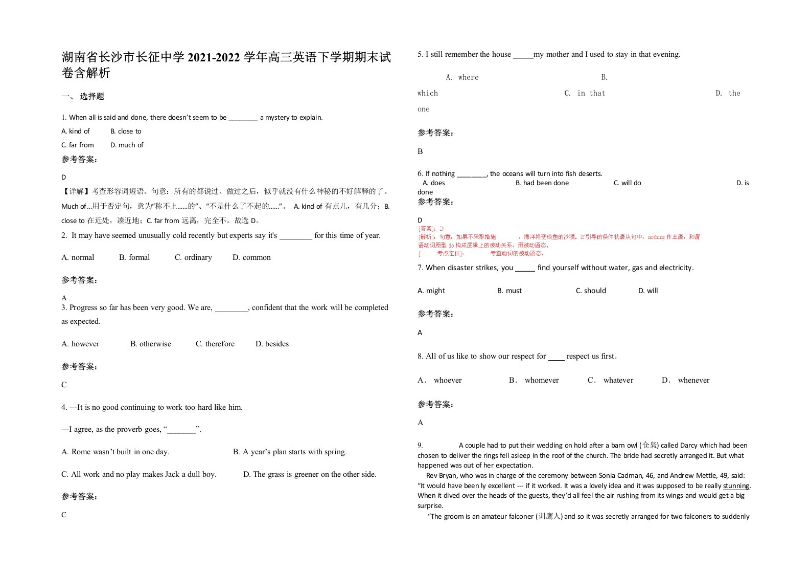 湖南省长沙市长征中学2021-2022学年高三英语下学期期末试卷含解析