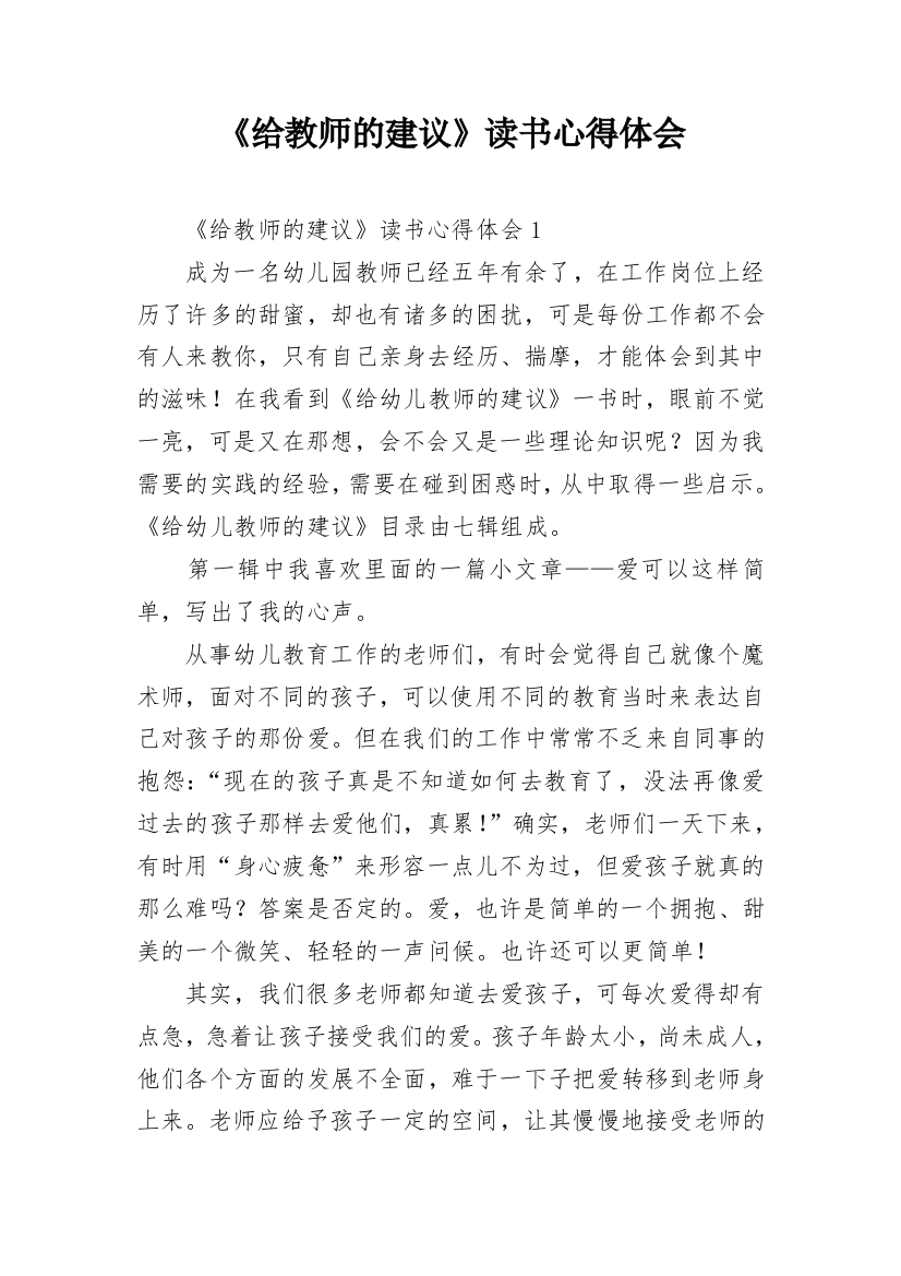 《给教师的建议》读书心得体会_6