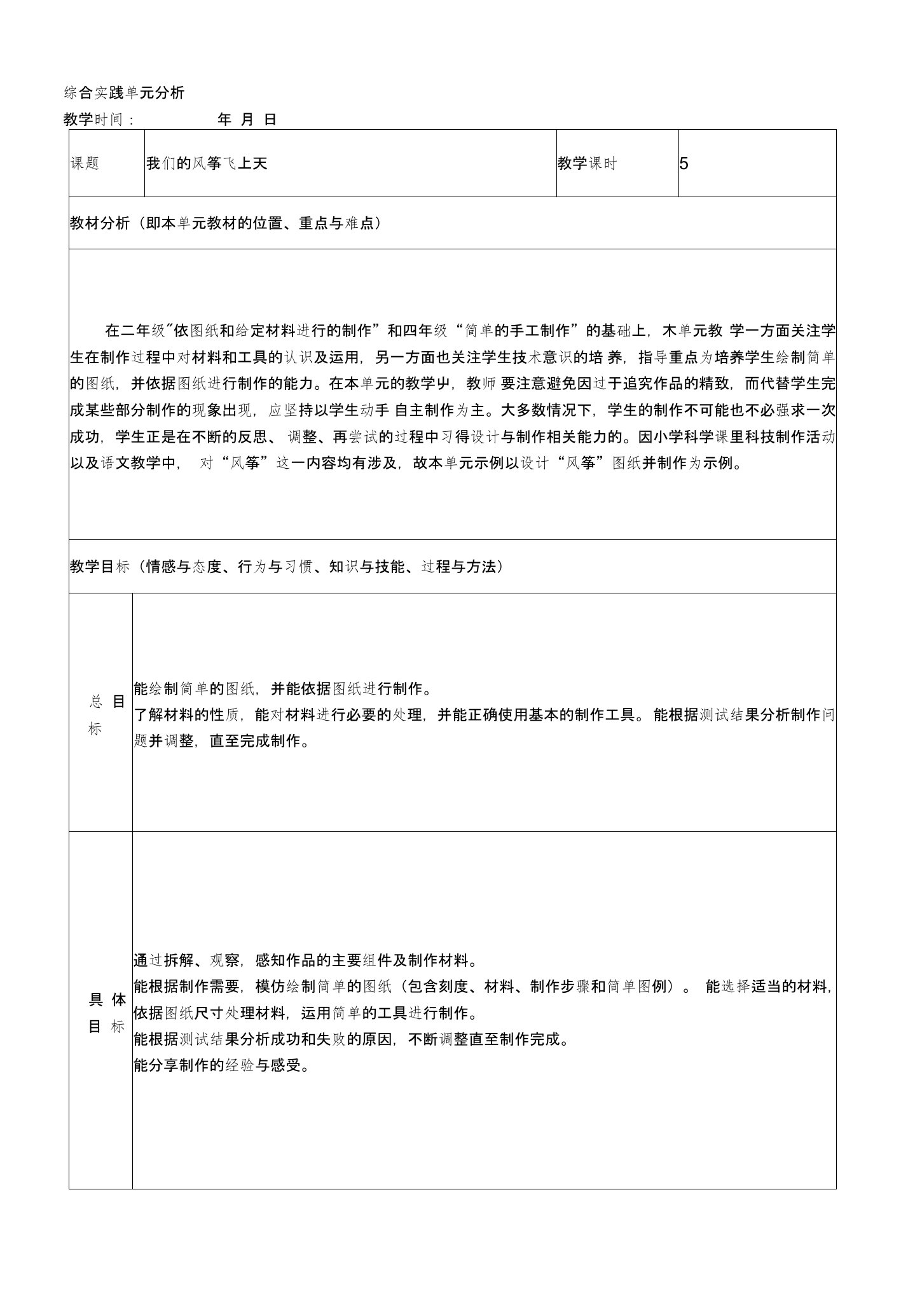 五年级上册第四单元《我们的风筝飞上天》综合实践教案