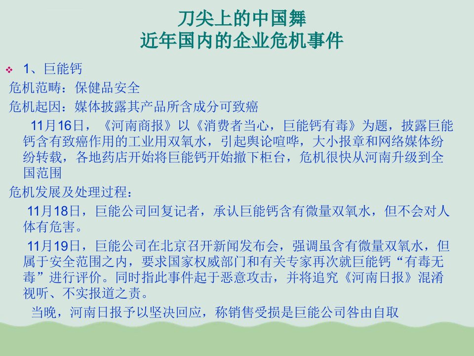 管理咨询概述ppt课件