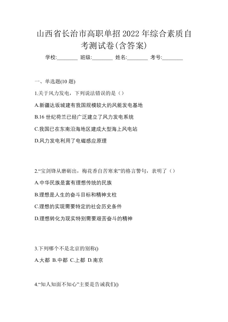 山西省长治市高职单招2022年综合素质自考测试卷含答案